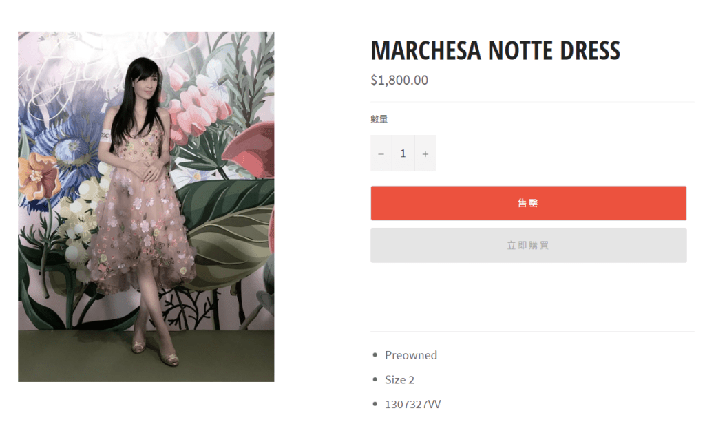 還有公開活動穿的MARCHESA NOTTE花花裙，售價1,800元。