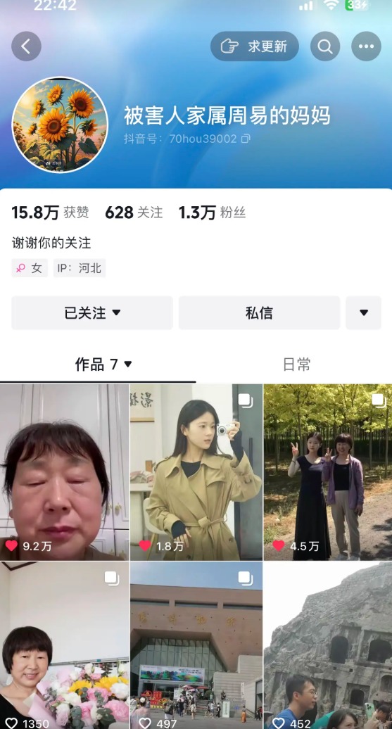 被害人母親的抖音賬號。 被害人母親的抖音賬號。