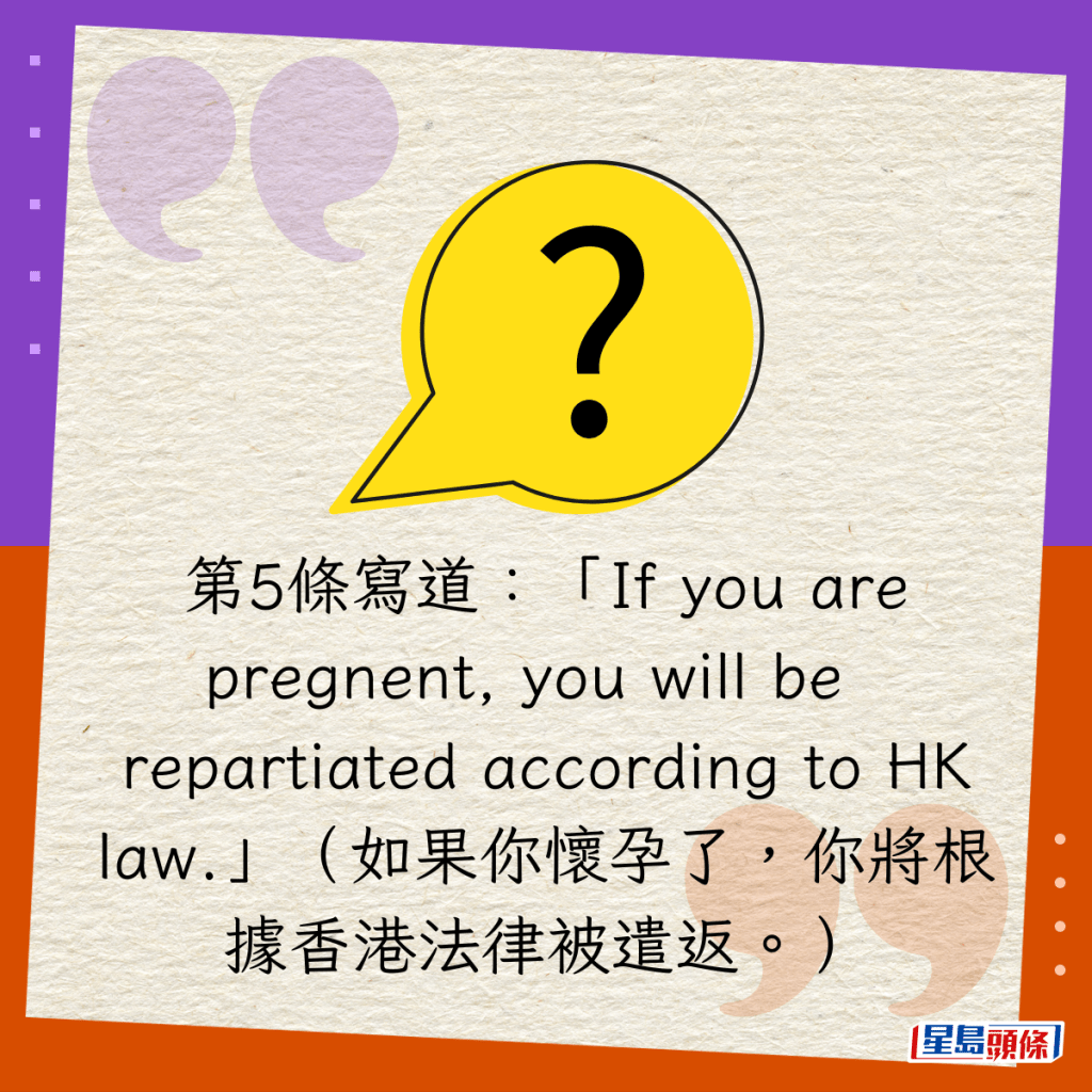 第5条写道：「If you are pregnent, you will be  repartiated according to HK law.」（如果你怀孕了，你将根据香港法律被遣返。）