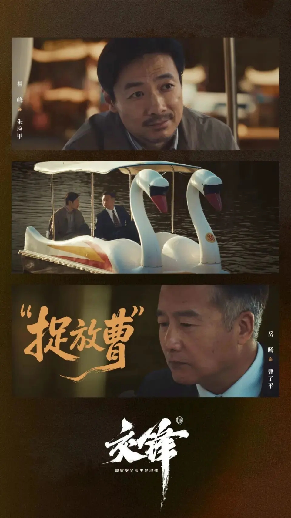 大陸電視劇《交鋒》。 大陸電視劇《交鋒》。