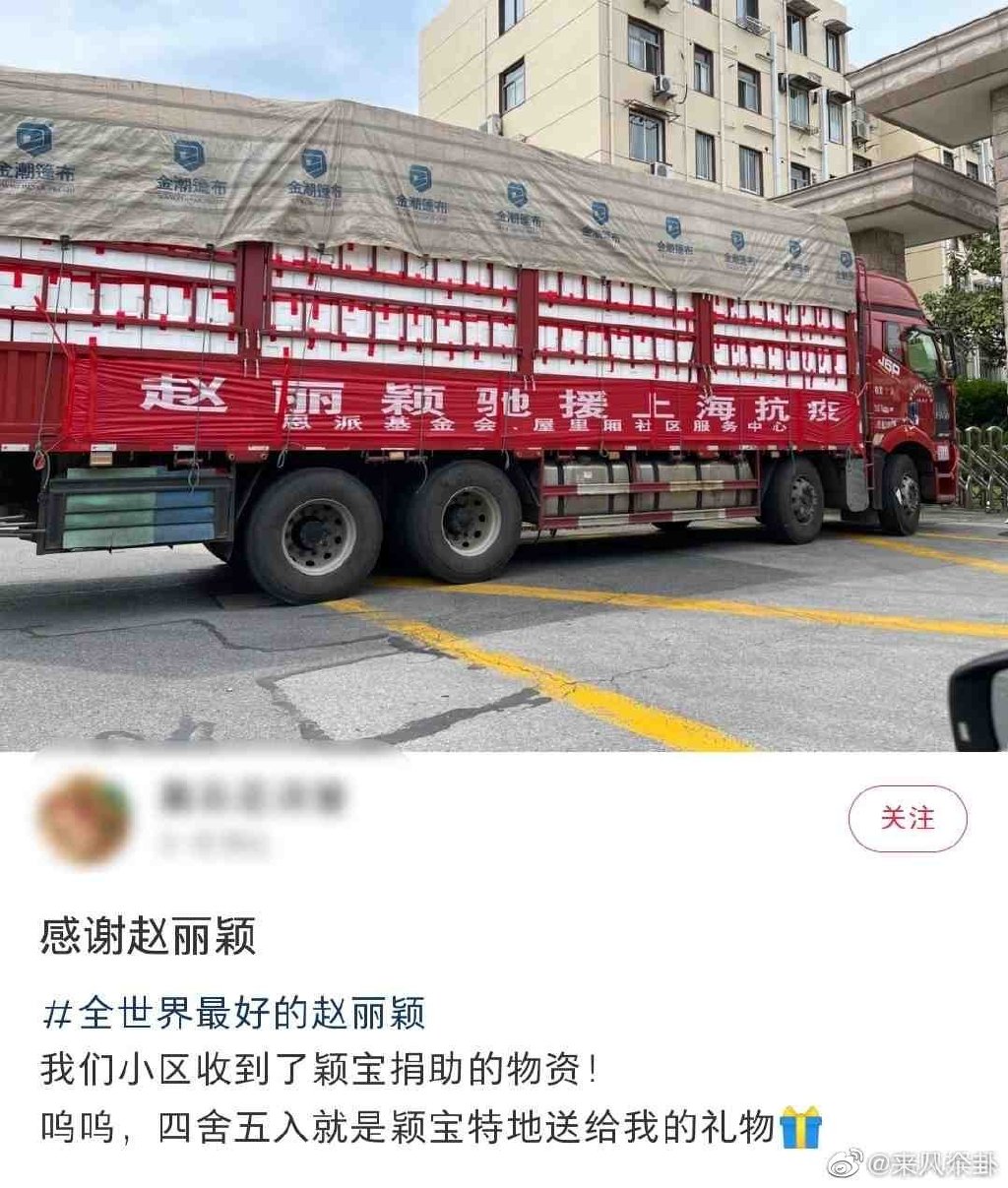 趙麗穎上周捐出物資給上海民眾。