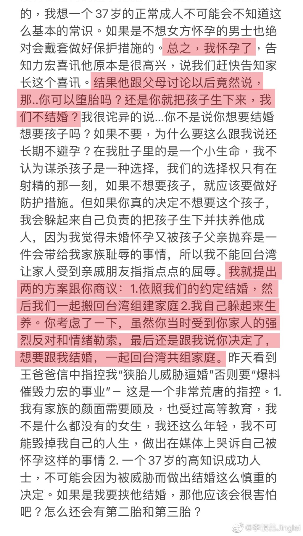 李靚蕾懷孕後竟被要求落仔。