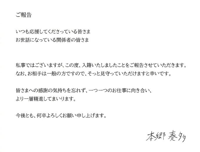 本鄉搶先在元旦凌晨發文宣布與一般女性結婚。