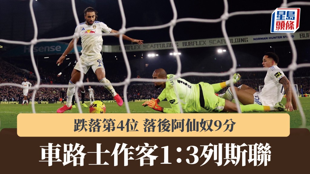 英超｜車路士1：3列斯聯跌落第4位 落後阿仙奴9分。路透社