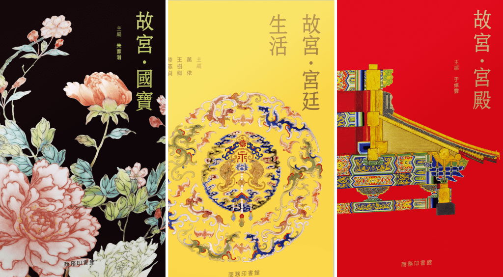 商务全新推出的「故宫三宝」系列丛书。