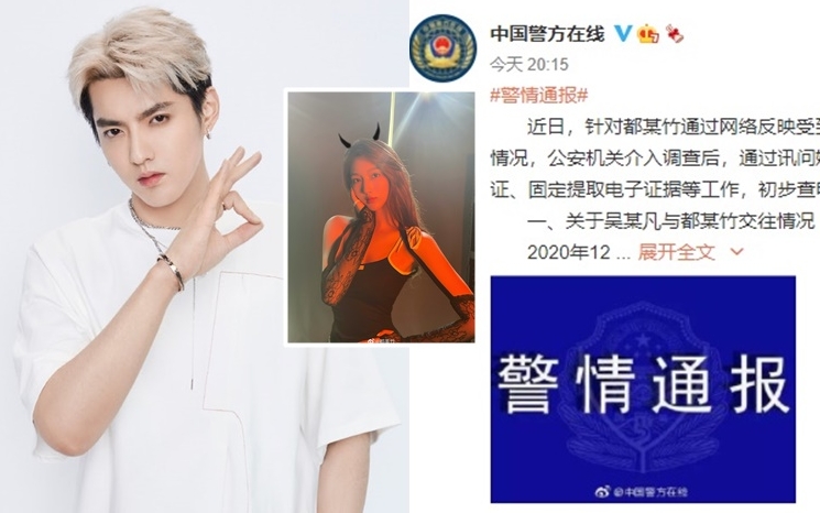 吳亦凡涉迷姦少女案,中國警方亦有展開調查。