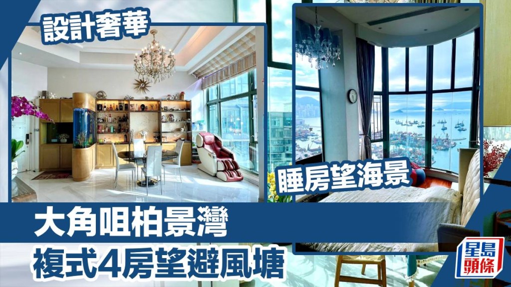 大角嘴柏景灣6座高層複式單位,實用面積1777方呎,以6,300萬放盤。