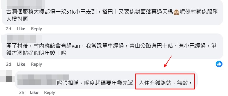 facebook截圖(資料來源:Wing Sun Chan@facebook香港公營房屋討論區) facebook截圖(資料來源:Wing Sun Chan@facebook香港公營房屋討論區)