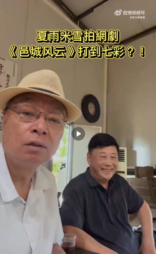 李力持到新會探班，夏雨十分高興。