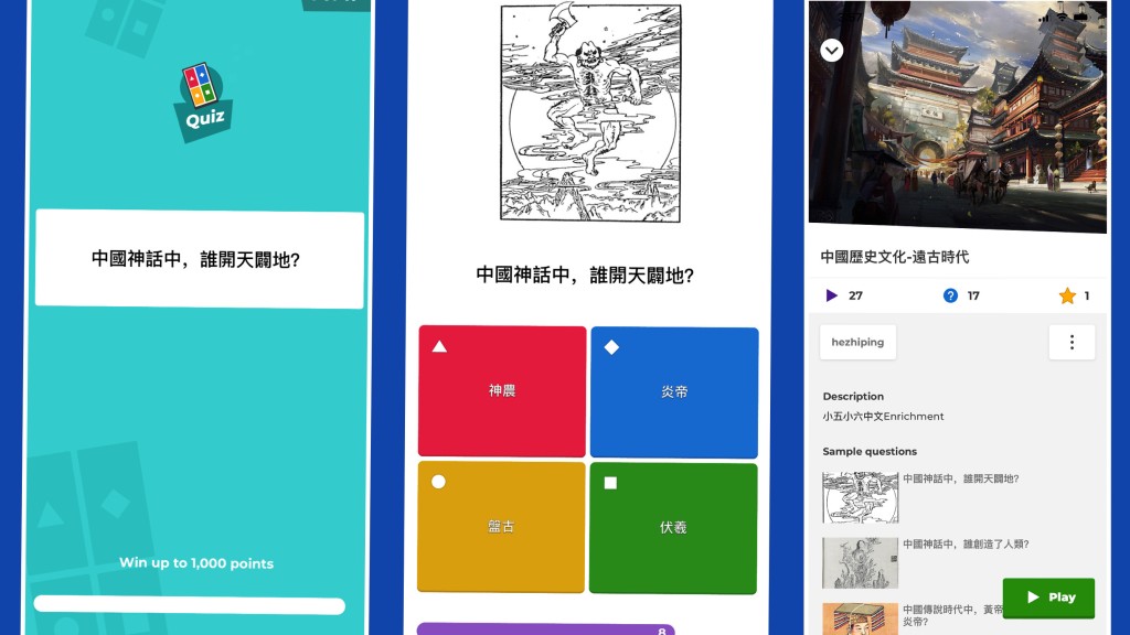 遊戲涵蓋多個科目。