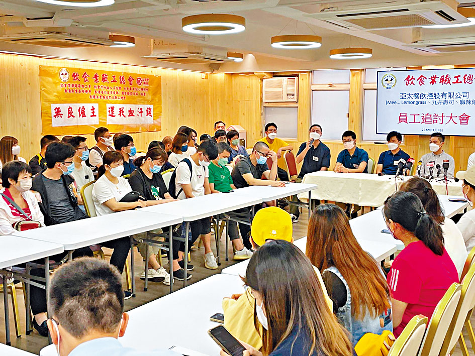 亞太餐飲集團員工出席追討大會。 