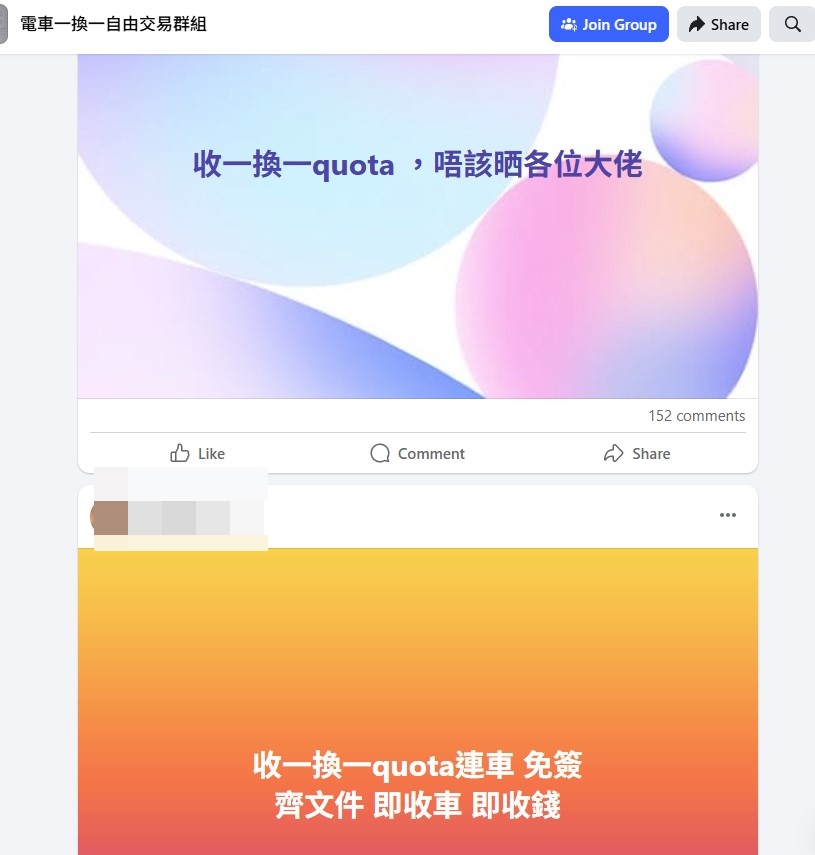 有不少准车主也发帖“收一换一”配额，冀赶上“尾班车”。