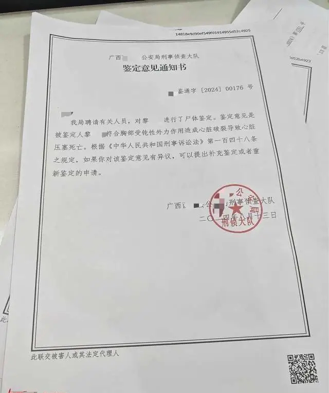 警方鑒定通知書。 警方鑒定通知書。