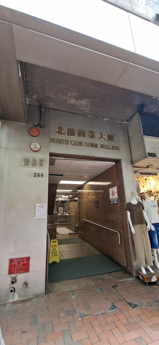 鑫鼎鑫商貿有限公司位於北角北港商業大廈一個商廈單位。 鑫鼎鑫商貿有限公司位於北角北港商業大廈一個商廈單位。