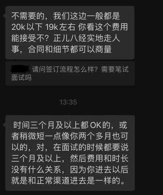 内媒《中新经纬》记者与实习内推仲介对话。