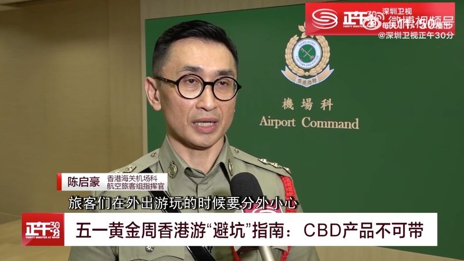海關機場科航空旅客組指揮官陳啟豪接受深圳衛視訪問。海關FB
