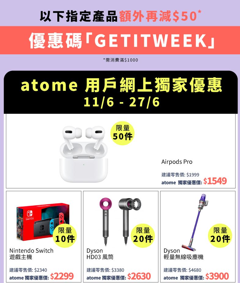Atome Get It Week 部分優惠，更多優惠可以到友和網站/Atome應用程式查詢！
