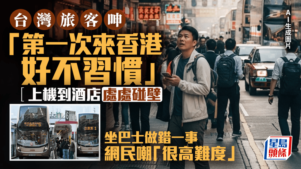 台灣旅客初遊香港 遇文化差異呻格格不入:還是日本好 網民不表同情:看起來樓主智商不高