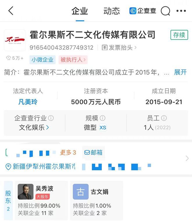 昨日（24日）爆出吴秀波及其名下的霍尔果斯不二文化传媒有限公司新增一则被执行人信息。