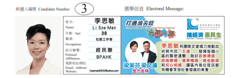 油尖旺區油尖旺北地方選區候選人3號李思敏。