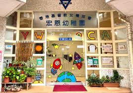 (圖片來源:香港基督教女青年會 宏恩幼稚園(深水埗) 校網) (圖片來源:香港基督教女青年會 宏恩幼稚園(深水埗) 校網)