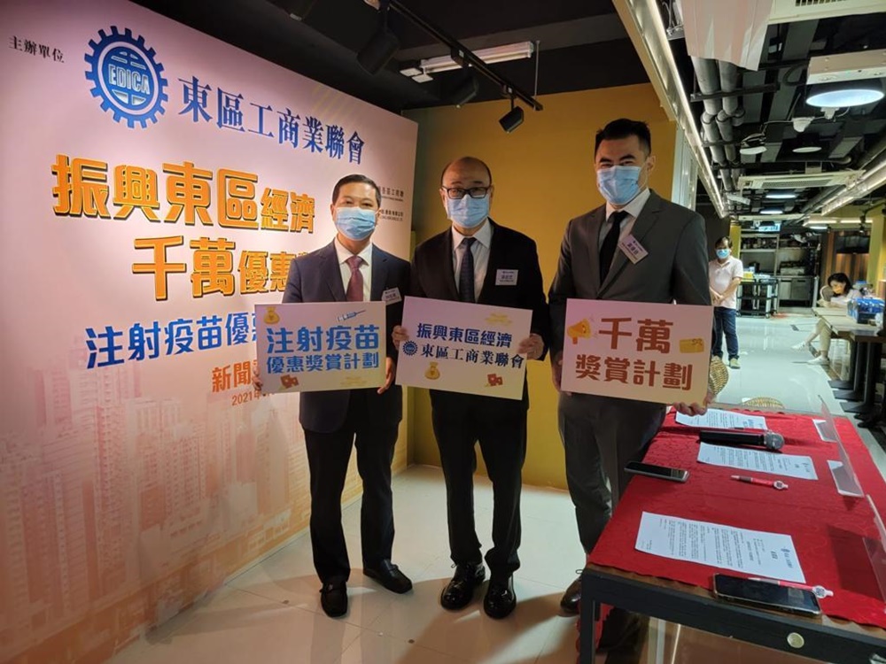 東區工商業聯會推逾1000萬優惠予接種疫苗人士。