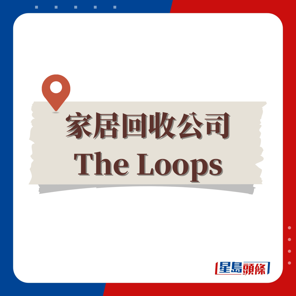 8大口罩回收机构（五）——  家居回收公司The Loops