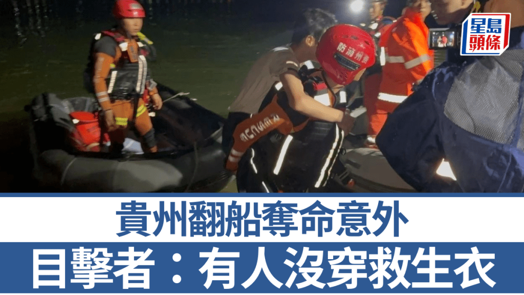 有目擊者稱天氣驟變暴雨加冰雹,有遊客沒穿救生衣。中新社