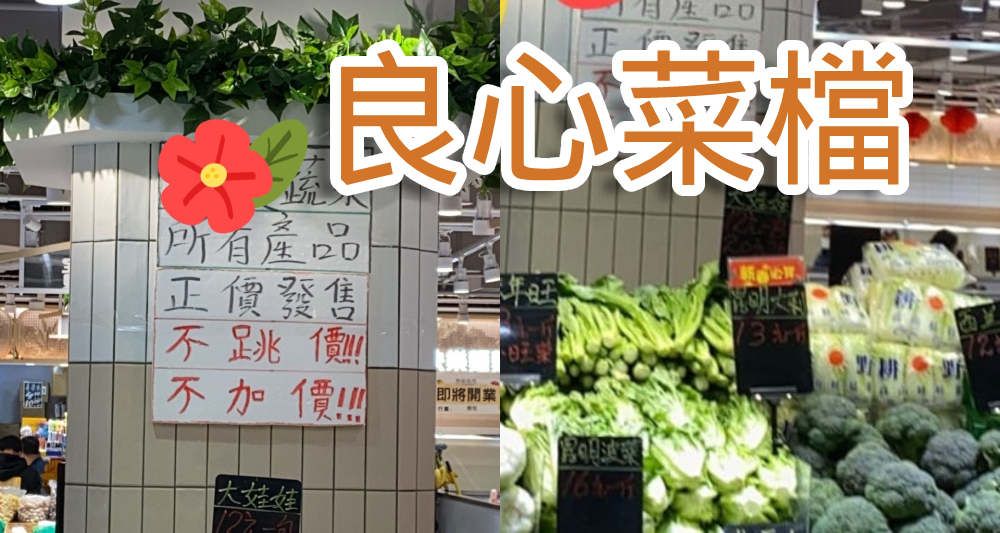 馬鞍山近日有街巿菜檔貼出不加價的告示。(「馬鞍山之友」facebook)