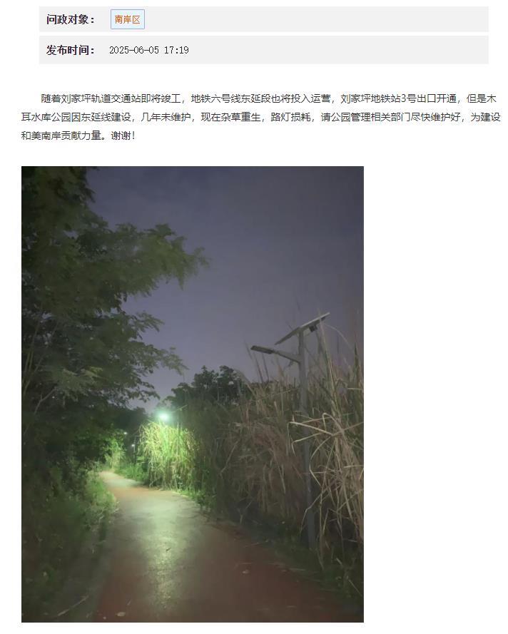當地居民向重慶市網絡問政平台反映事件。極目新聞