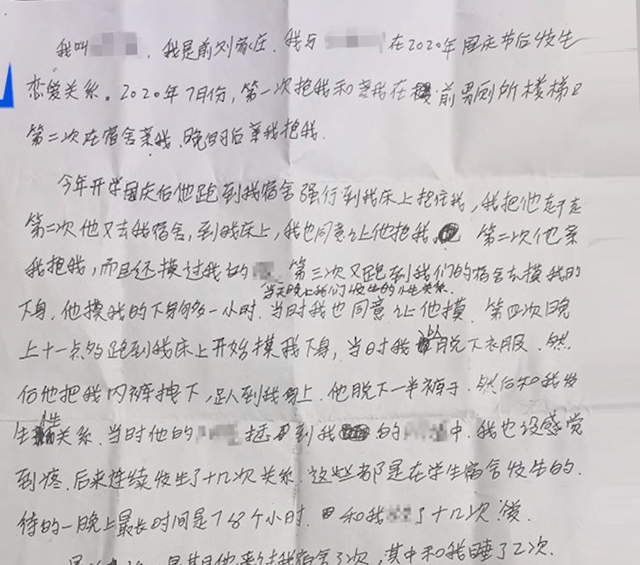 女生被逼寫下性行為檢討書。