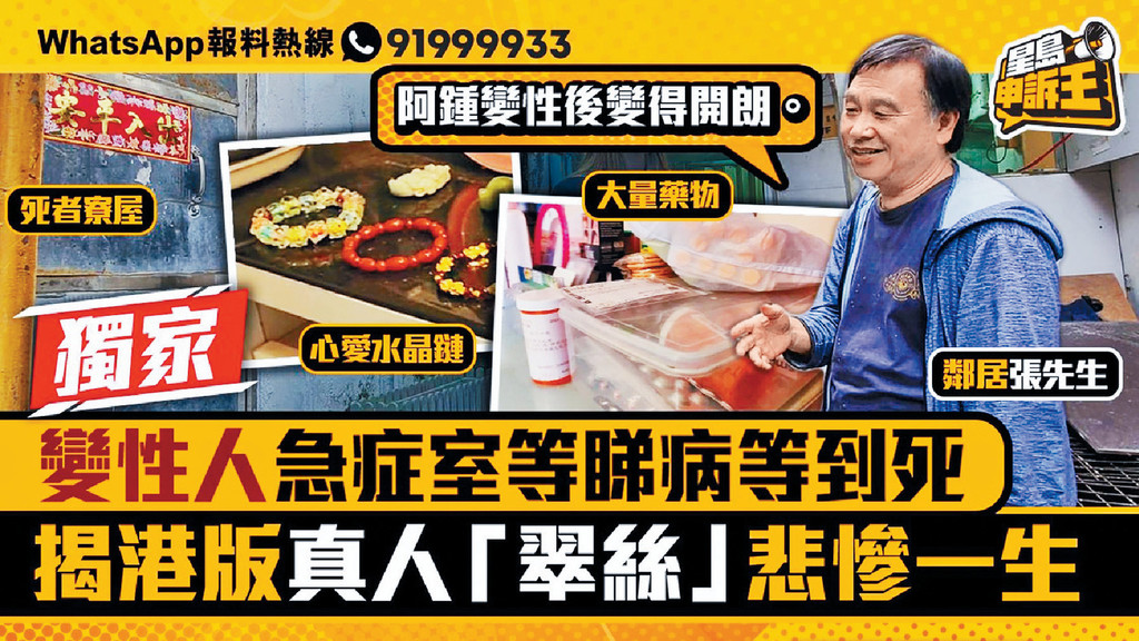 ■鍾婦生前居於寮屋區,住所內的晾衣架還掛着她生前最喜歡的三件連身裙。