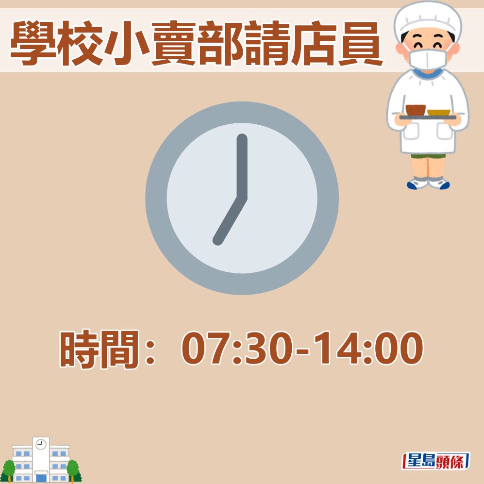 上班時間為周一至五早上7時30至下午2時。