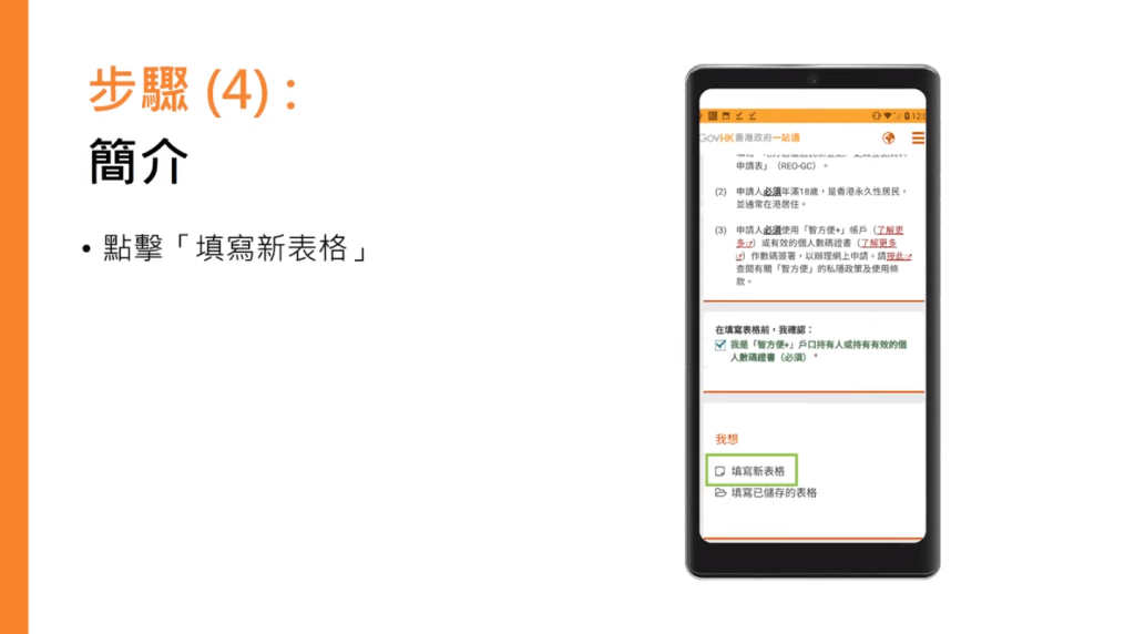 步驟（4）點擊「填寫新表格」。