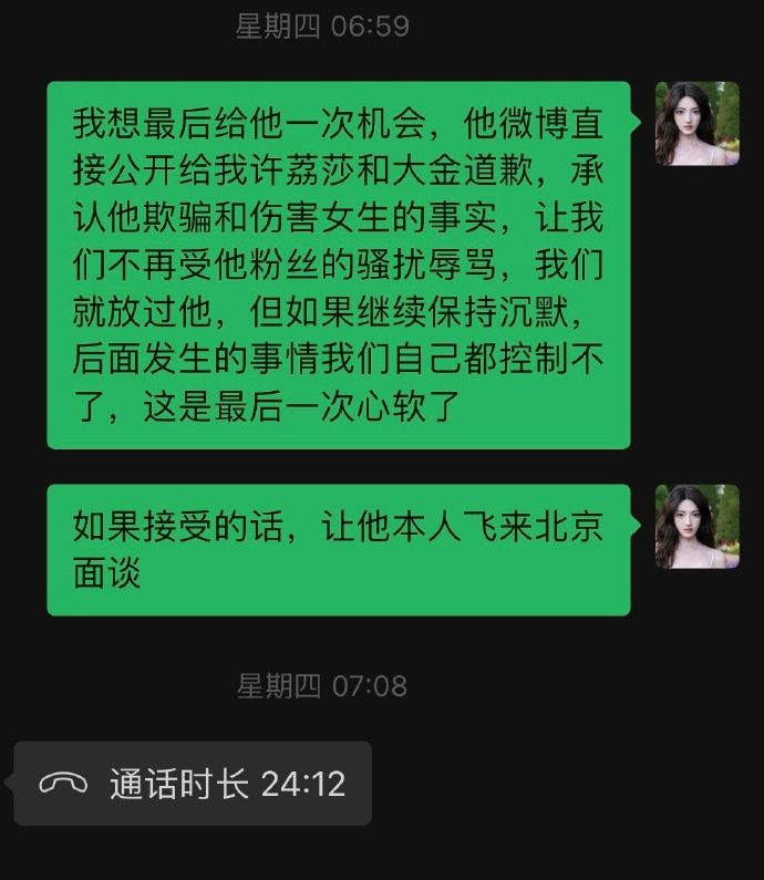 許荔莎在微博曬聊天,大致內容為「我想最後給他一次機會,他微博直接公開給我許荔莎和大金道歉。」 許荔莎在微博曬聊天,大致內容為「我想最後給他一次機會,他微博直接公開給我許荔莎和大金道歉。」