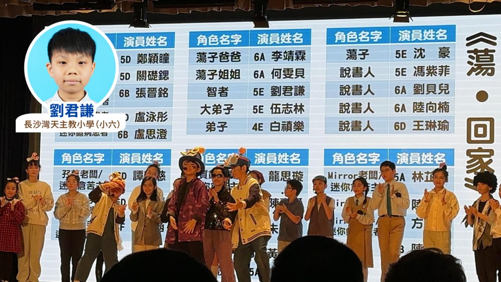 劉君謙同學在香港學校戲劇節的演出。