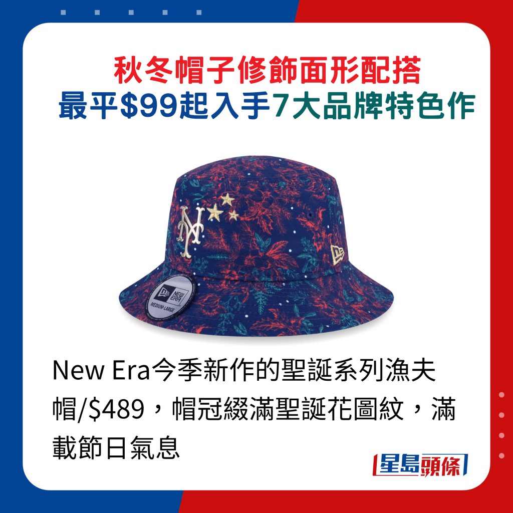 New Era今季新作的圣诞系列渔夫帽/$489，帽冠缀满圣诞花图纹，满载节日气息