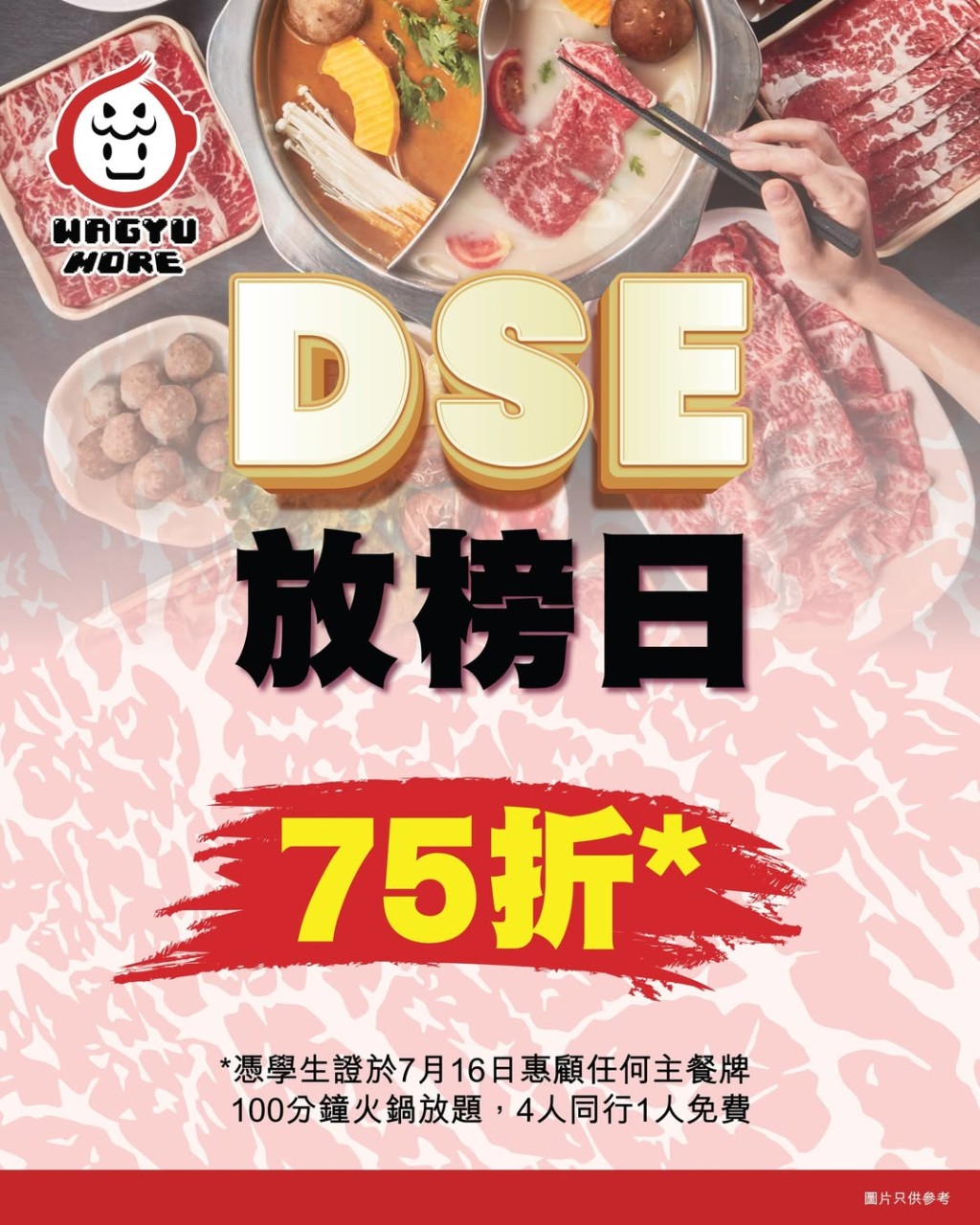 DSE放榜2025優惠9:牛摩4人同行1人免費優惠(圖片來源:IG@牛摩) DSE放榜2025優惠9:牛摩4人同行1人免費優惠(圖片來源:IG@牛摩)