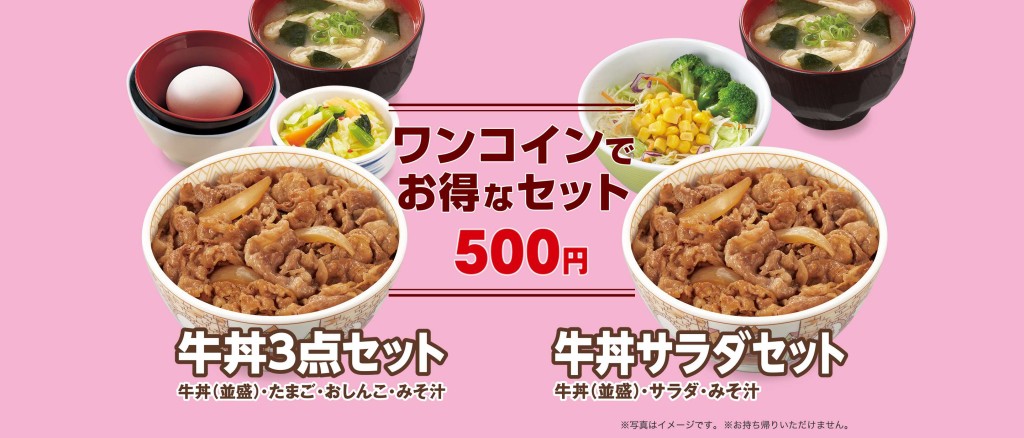 すき家標榜經濟實惠。網上圖片