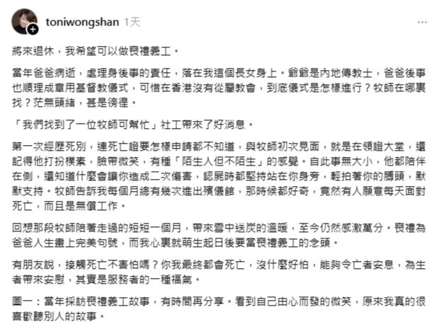 黄珊表示退休后想做丧礼义工。 