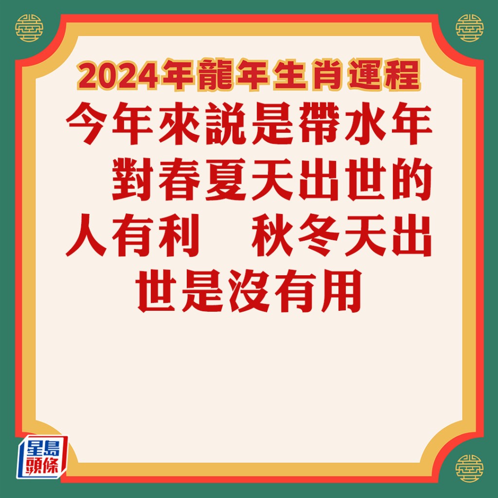 苏民峰 - 属龙生肖运程2024