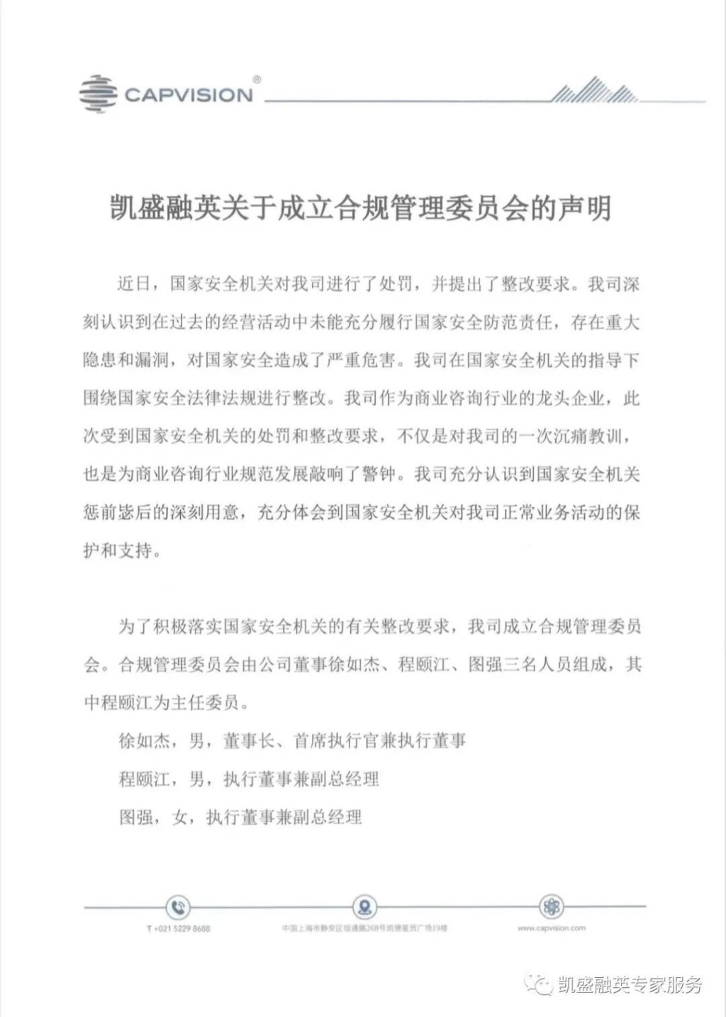 凯盛融英成立合规管理委员会声明。