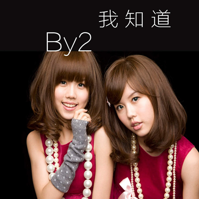 成员为双胞胎的姐姐孙涵Miko和妹妹孙雨Yumi。