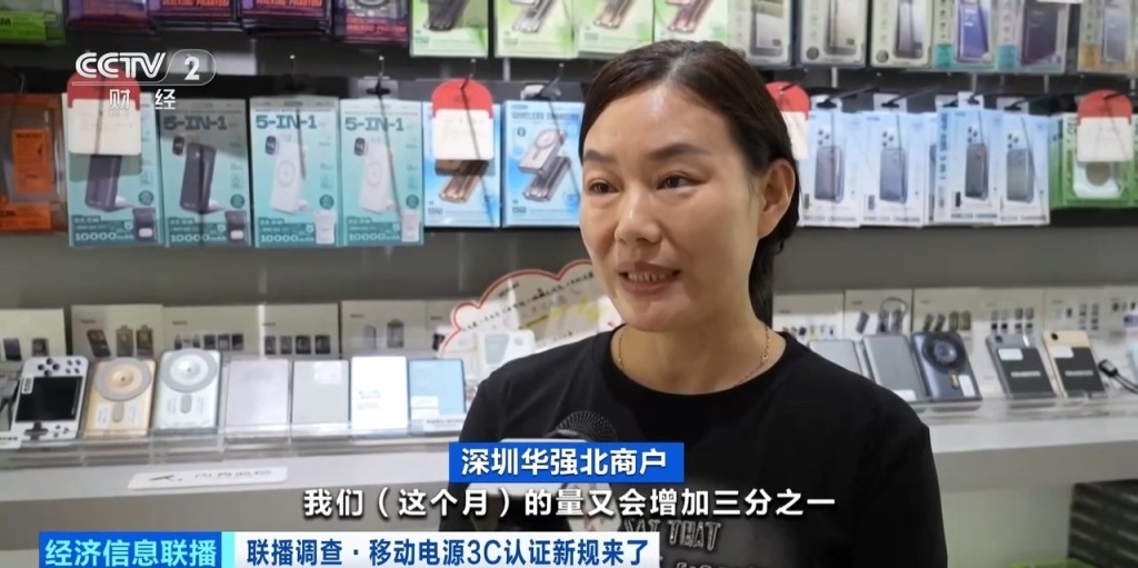 充電寶3C認證新規今起實施，深圳華強北合規産品銷量持續增長。央視截圖