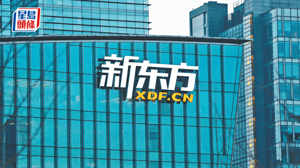 新東方上調經調整少賺11% 續嚴謹產能擴張 AI成核心優先事項