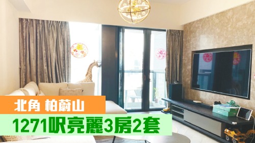 北角柏蔚山2座中層A室,實用面積1271方呎,現以5000萬放售。