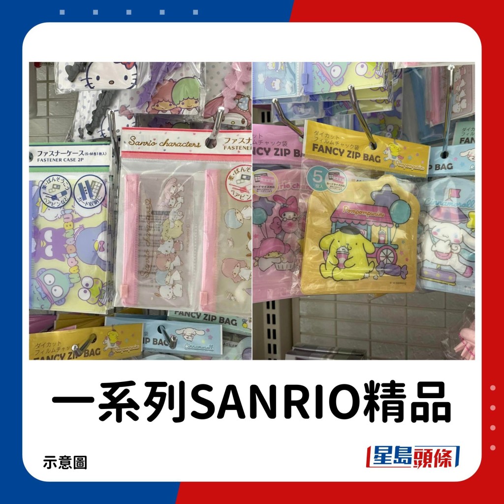 一系列SANRIO精品