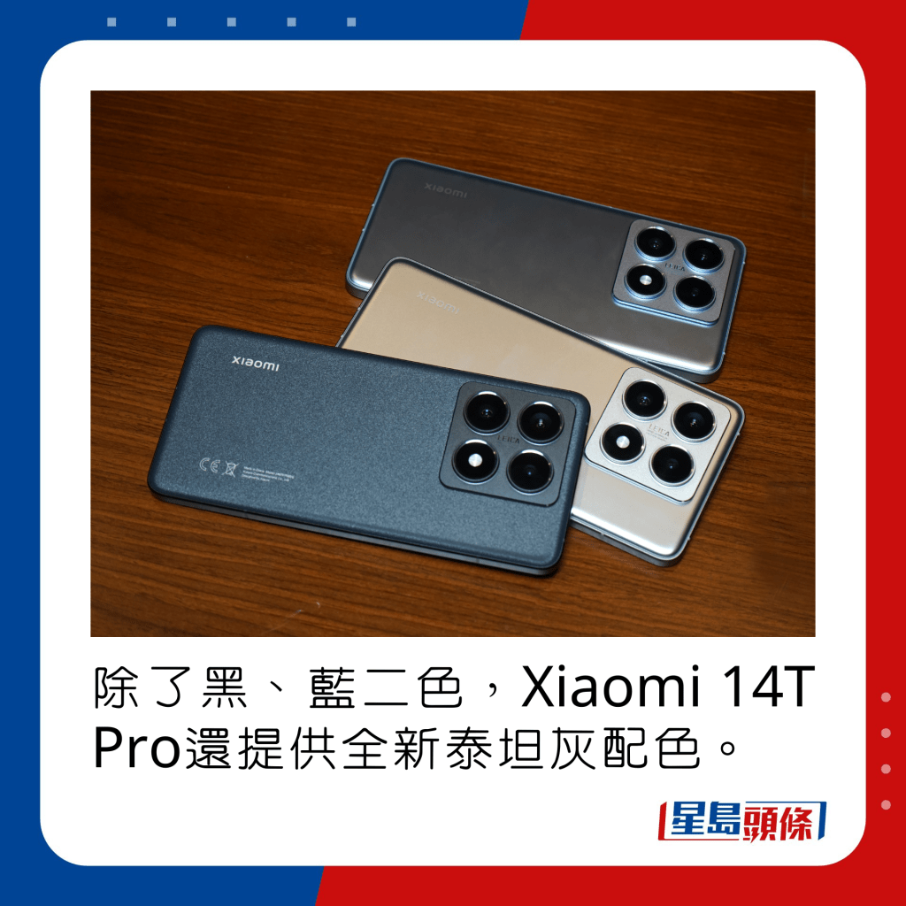 除了黑、蓝二色，Xiaomi 14T Pro还提供全新泰坦灰配色。