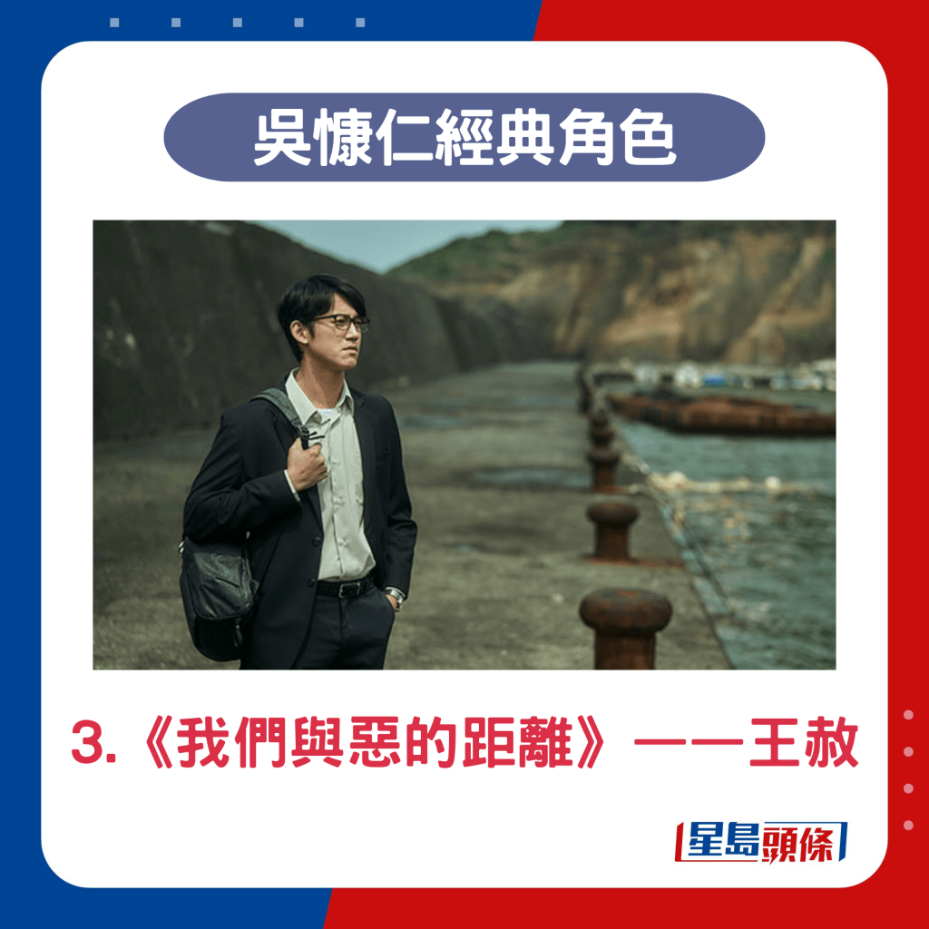 吴慷仁代表作3.《我们与恶的距离》——王赦