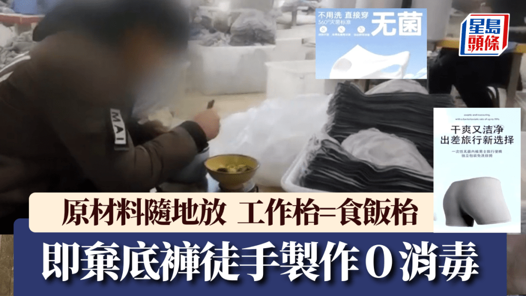 內地熱賣一次性內褲聲稱「EO滅菌」，多間廠商直認「根本沒消毒」。 央視財經截圖